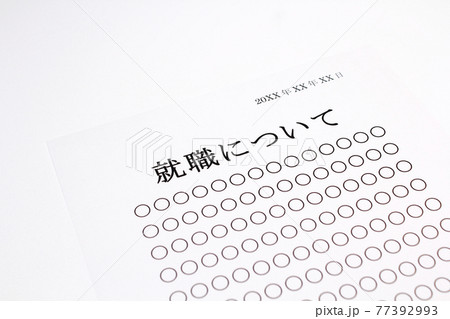 就職について 77392993