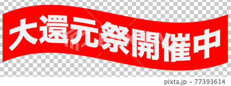 ネットショッピング　広告 77393614