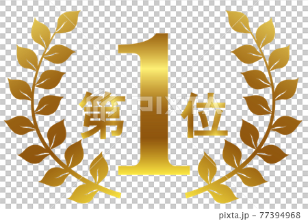 ローレル　金　1位　アイコン 77394968
