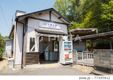 近鉄の大阿太駅 近鉄の大阿太駅 77395812