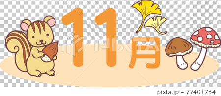 11月アイコン 11月アイコン 77401734