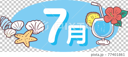 7月のアイコンのイラスト素材 [77401861] - PIXTA