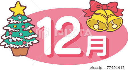 12月のアイコン 77401915