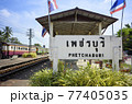 ペッチャブリ駅 77405035