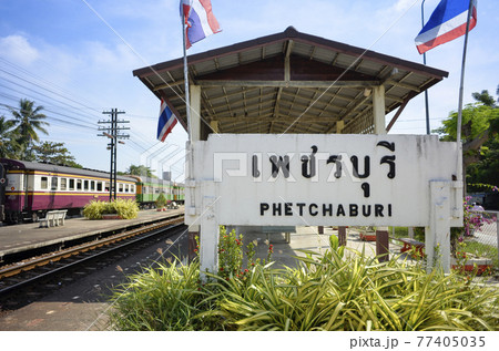ペッチャブリ駅 77405035