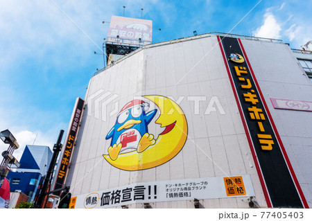 八王子のドン・キホーテ 八王子のドン・キホーテ 77405403