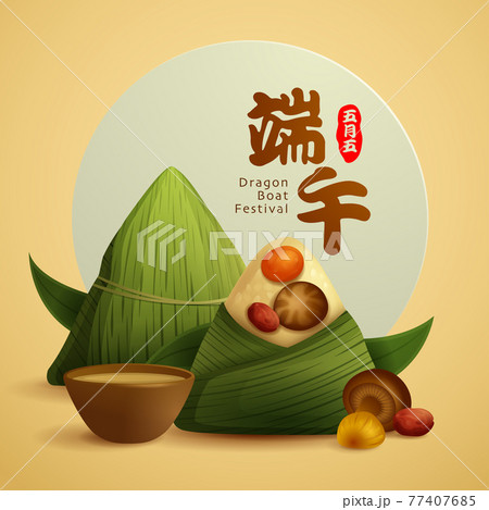 Dragon Boat Festival rice dumpling and ingredient recipe on plain background. Translation - Dragon Boat Festival, 5th of May Lunar calendar. 77407685