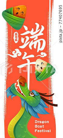 Dragon Boat Festival with ice dumpling cartoon character and dragon boat on abstract ink brush background. Vertical banner. Translation - Dragon Boat Festival, 5th of May Lunar calendar. Dragon Boat Festival with ice dumpling cartoon character and dragon boat on abstract ink brush background. Vertical banner. Translation - Dragon Boat Festival, 5th of May Lunar calendar. 77407695