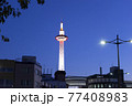 京都タワー（夜） 77408983