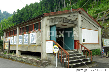 久万川沿いの上黒岩遺跡考古館 77412521