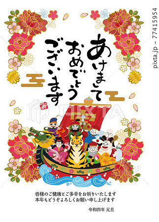 2022年 年賀状　宝船と七福神と虎のイラストのデザイン　寅年 77415954