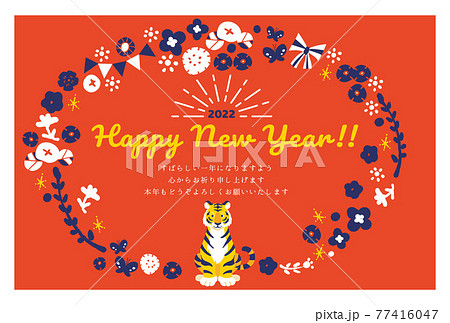 22年 寅年の年賀状 おしゃれでシンプルな虎のイラストのイラスト素材