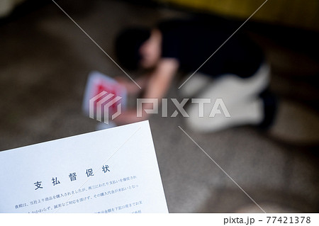 借金苦 借金苦 77421378