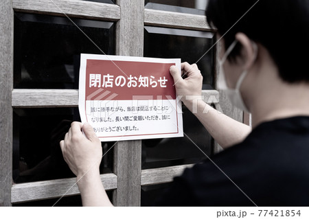 閉店のお知らせ 閉店のお知らせ 77421854