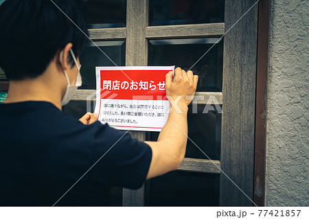 閉店のお知らせ 77421857