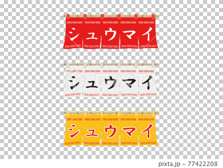 Goodwill (shumai) 77422208