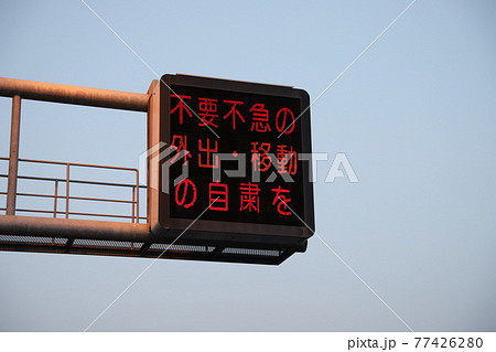 道路情報板1 77426280