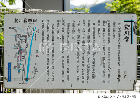 埼玉県秩父市 中山道の宿場 贄川宿かかしの里 埼玉県秩父市 中山道の宿場 贄川宿かかしの里 77430749