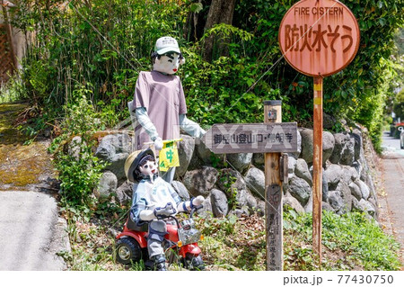 埼玉県秩父市 中山道の宿場 贄川宿かかしの里 埼玉県秩父市 中山道の宿場 贄川宿かかしの里 77430750