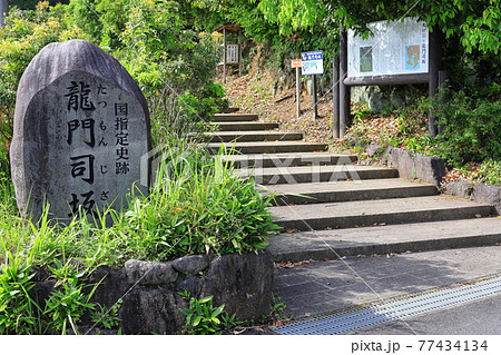 龍門司坂　入口 77434134