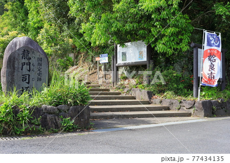 龍門司坂　入口 77434135