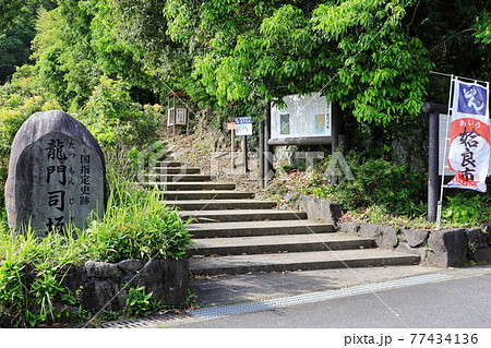龍門司坂　入口 77434136