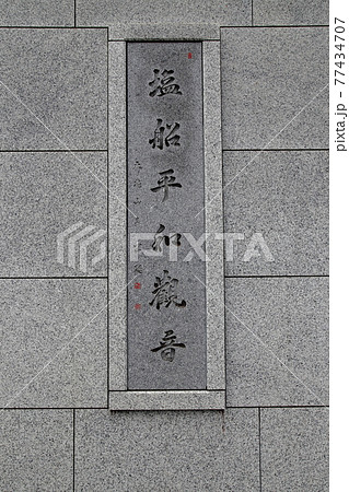 塩船観音寺 つつじ満開 塩船観音寺 つつじ満開 77434707