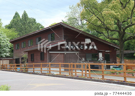 市民四季の森(愛知県小牧市)のちびっこ動物村 市民四季の森(愛知県小牧市)のちびっこ動物村 77444430