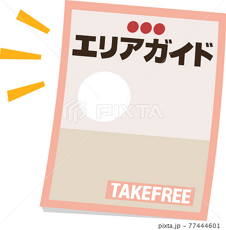 無料配布の地域情報誌 無料配布の地域情報誌 77444601