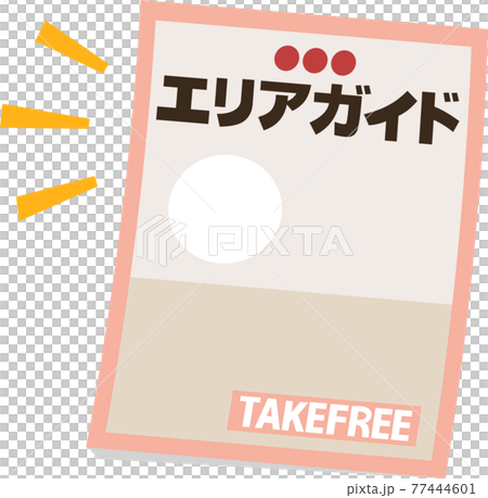 無料配布の地域情報誌 無料配布の地域情報誌 77444601