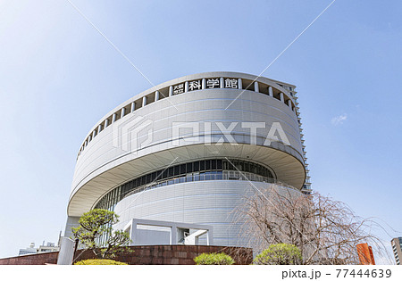 大阪府大阪市 晴天の大阪市立科学館 大阪府大阪市 晴天の大阪市立科学館 77444639