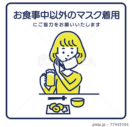 お食事中以外のマスク着用をお願いするイラスト素材のイラスト素材