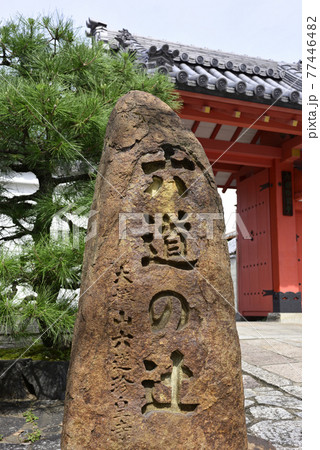 六道珍皇寺 六道の辻の石碑 六道珍皇寺 六道の辻の石碑 77446482