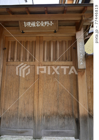 六道珍皇寺 黄泉がえりの井戸 六道珍皇寺 黄泉がえりの井戸 77446819