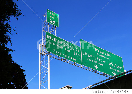 バンコクの道路標識と青空 バンコクの道路標識と青空 77448543