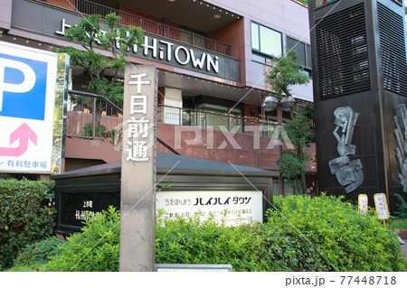 大阪市千日前通りのハイハイタウン 大阪市千日前通りのハイハイタウン 77448718
