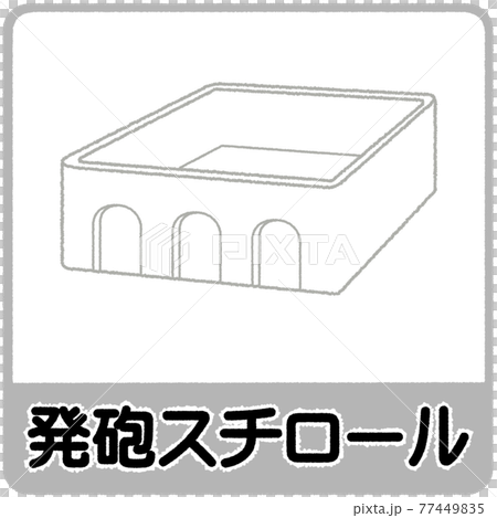 泡沫塑料垃圾分離圖 77449835