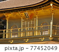 輝く金閣寺 77452049
