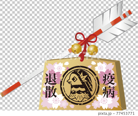 Amabie瘟疫驅散Hamaya Ema新年賀卡材料新年櫻花黑色墨水郵票插圖 77453771