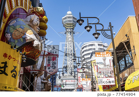 大阪府大阪市 快晴の通天閣と新世界の街並みの写真素材