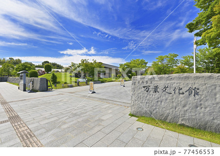 奈良県立 万葉文化館（奈良県明日香村） 77456553