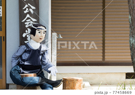 埼玉県秩父市　中山道の宿場　贄川宿　かかしの里 77458669
