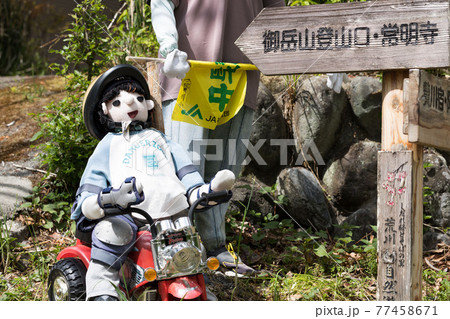埼玉県秩父市 中山道の宿場 贄川宿 かかしの里 埼玉県秩父市 中山道の宿場 贄川宿 かかしの里 77458671