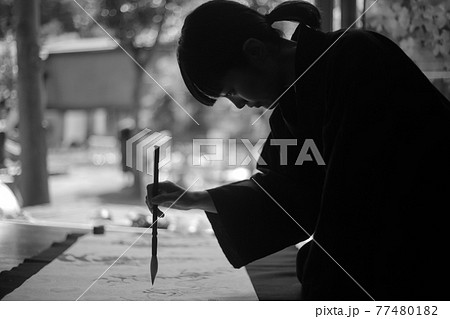 書道をする女性 77480182