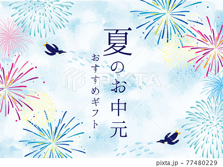 夏のお中元　イメージイラスト 77480229