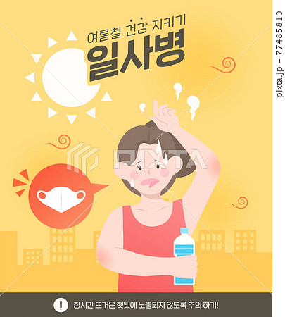 夏 マスク イラスト 77485810