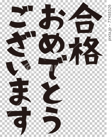 恭喜你通過了桌子 77488326