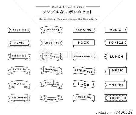 シンプルなリボンのフレームのセット 枠 見出し タイトル 飾り罫 あしらい コピースペース 素材のイラスト素材