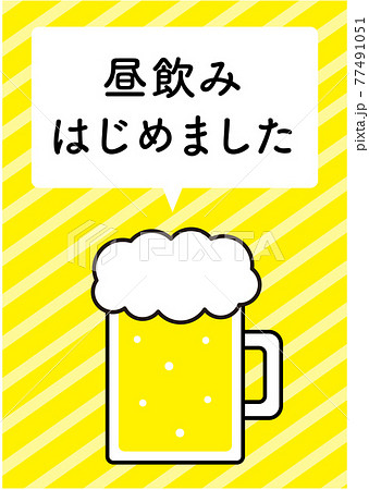 昼飲み　ポスター　イラスト 77491051