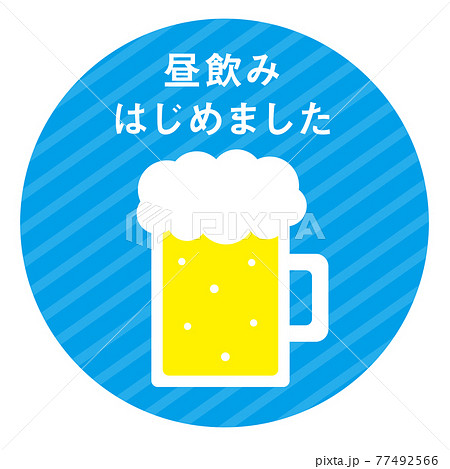 昼飲み イラストのイラスト素材